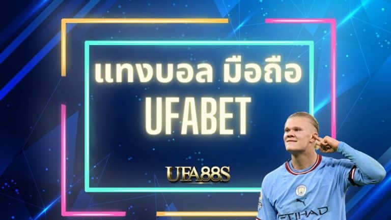 ufabet168