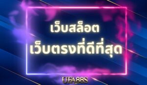 สล็อตทดลอง อัพเดทมาใหม่ ให้บริการดีอย่างมั่นใจ