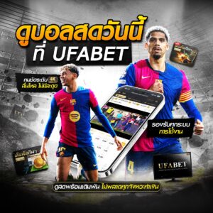 เว็บพนันบอล