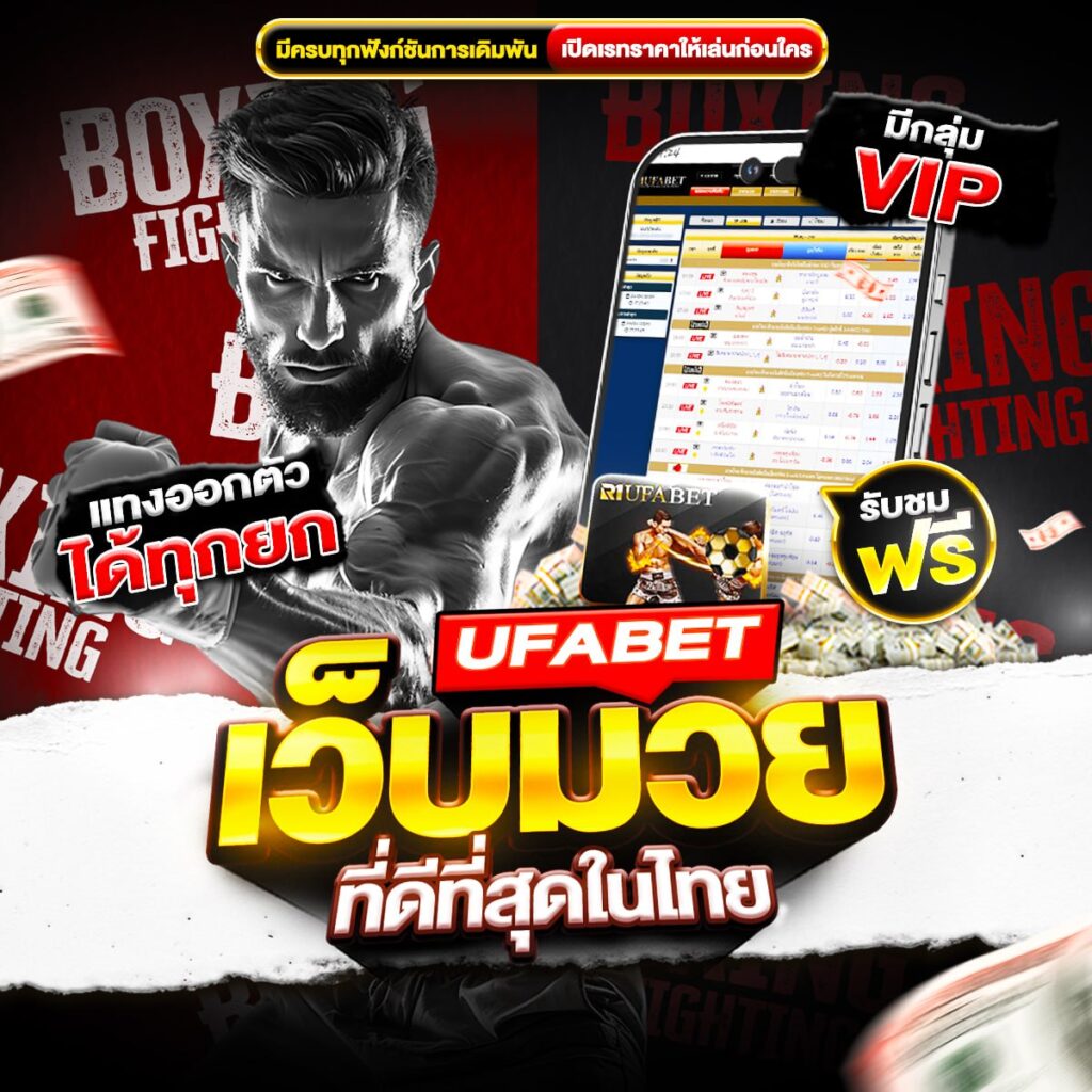 ราคามวยวันนี้