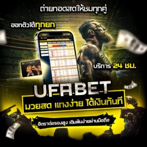 ทีเด็ดมวย