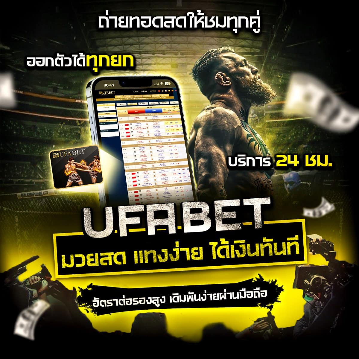 ทีเด็ดมวย