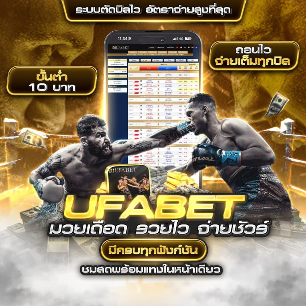 ทีเด็ดมวย