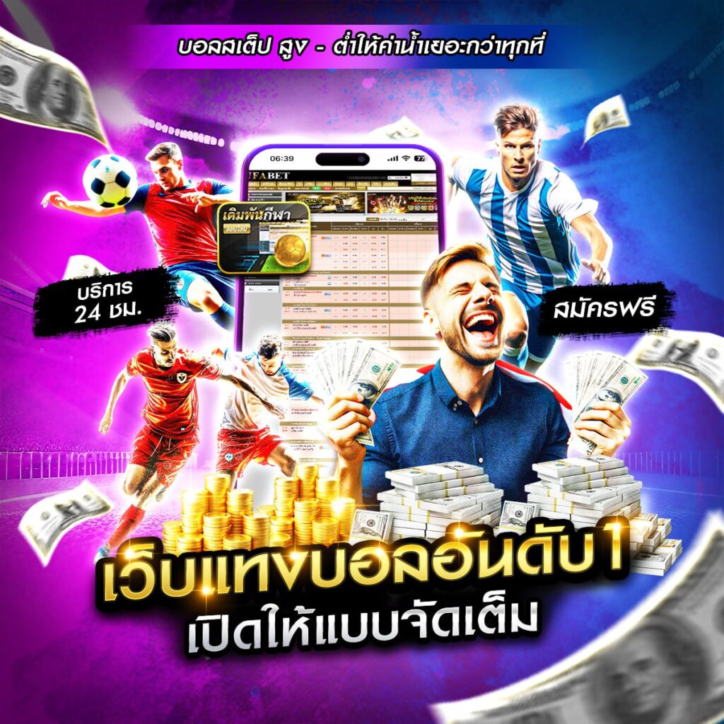 แทงบอล