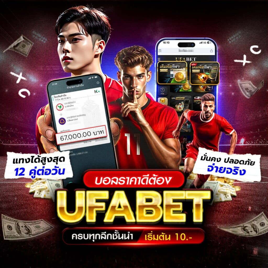 แทงบอล