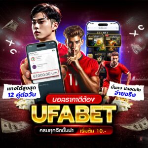 แทงบอล