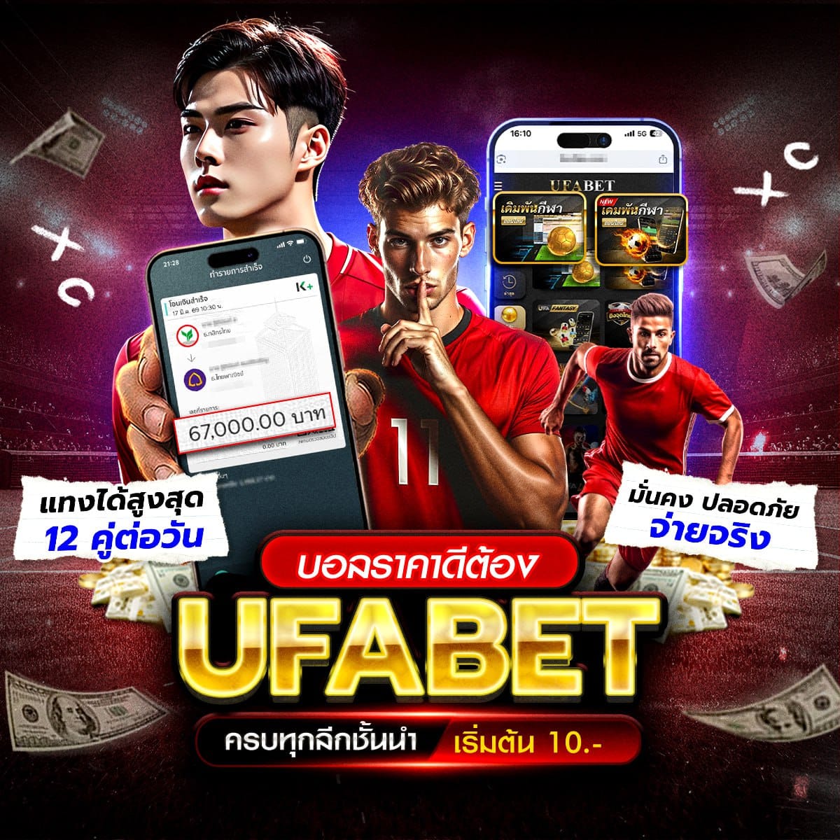 แทงบอล